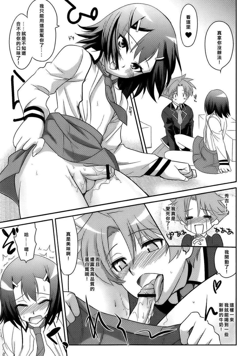 [雲雀群漢化][來つ寢 (立川ねごろ)] バカが女裝で棒姦中 (バカとテストと召喚獣) 17/24 