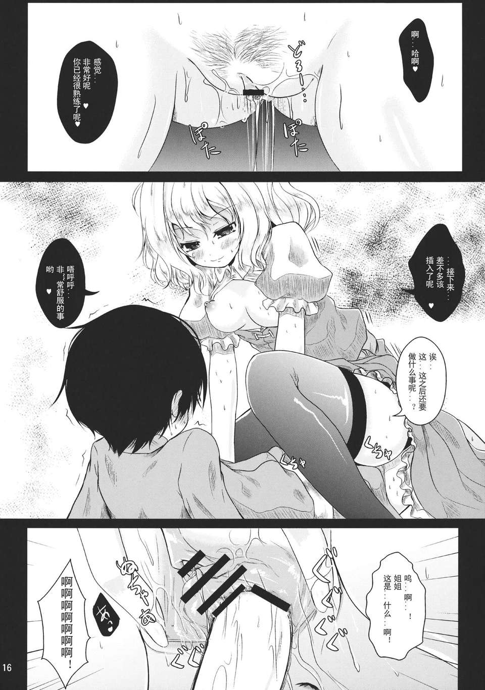 [傘尖紳士漢化組](例大祭9) [きつねとぶどう (くろな)] お姉ちゃんとらぶ×2ちゅっちゅ!! (東方Project) 15/22 