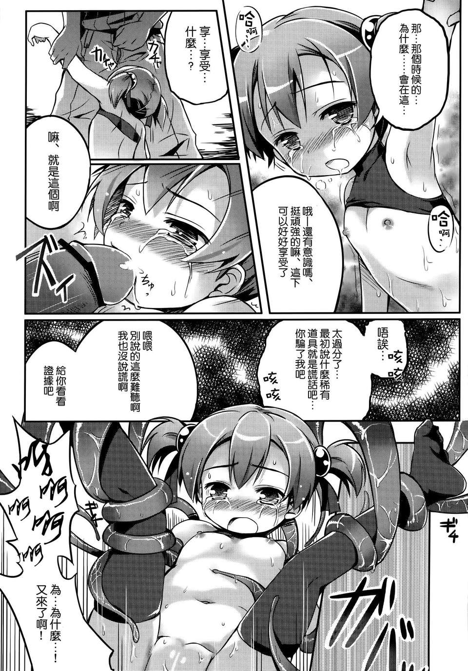 [空気系☆漢化] (COMIC1☆7) [翼 (緋ノ丘シュウジ)] シリカを罠にハメる (ソードアート オンライン) 12/20 