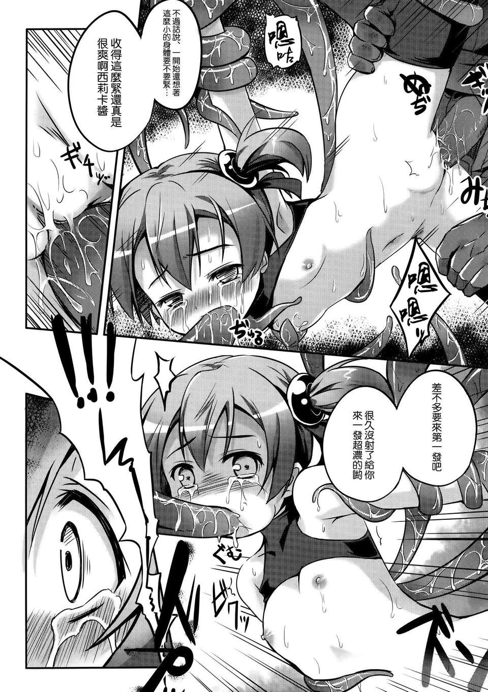 [空気系☆漢化] (COMIC1☆7) [翼 (緋ノ丘シュウジ)] シリカを罠にハメる (ソードアート オンライン) 15/20 