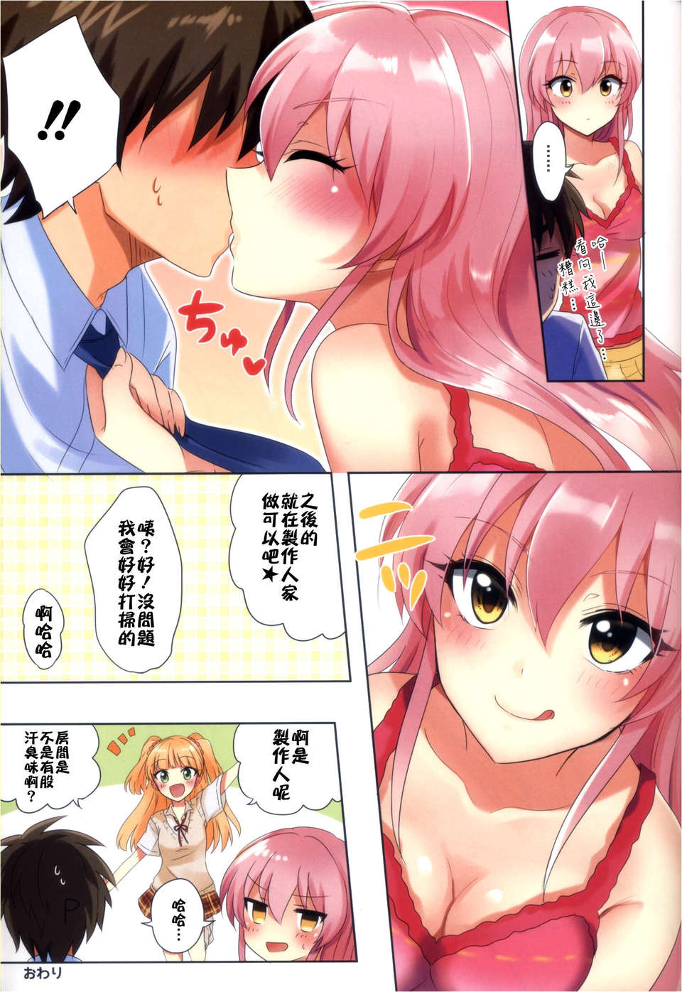 [清純突破漢化組] [COMIC1☆7] [S-14オカモト] Passion 城ヶ崎美嘉 (アイドルマスターシンデレラガールズ) 17/19 