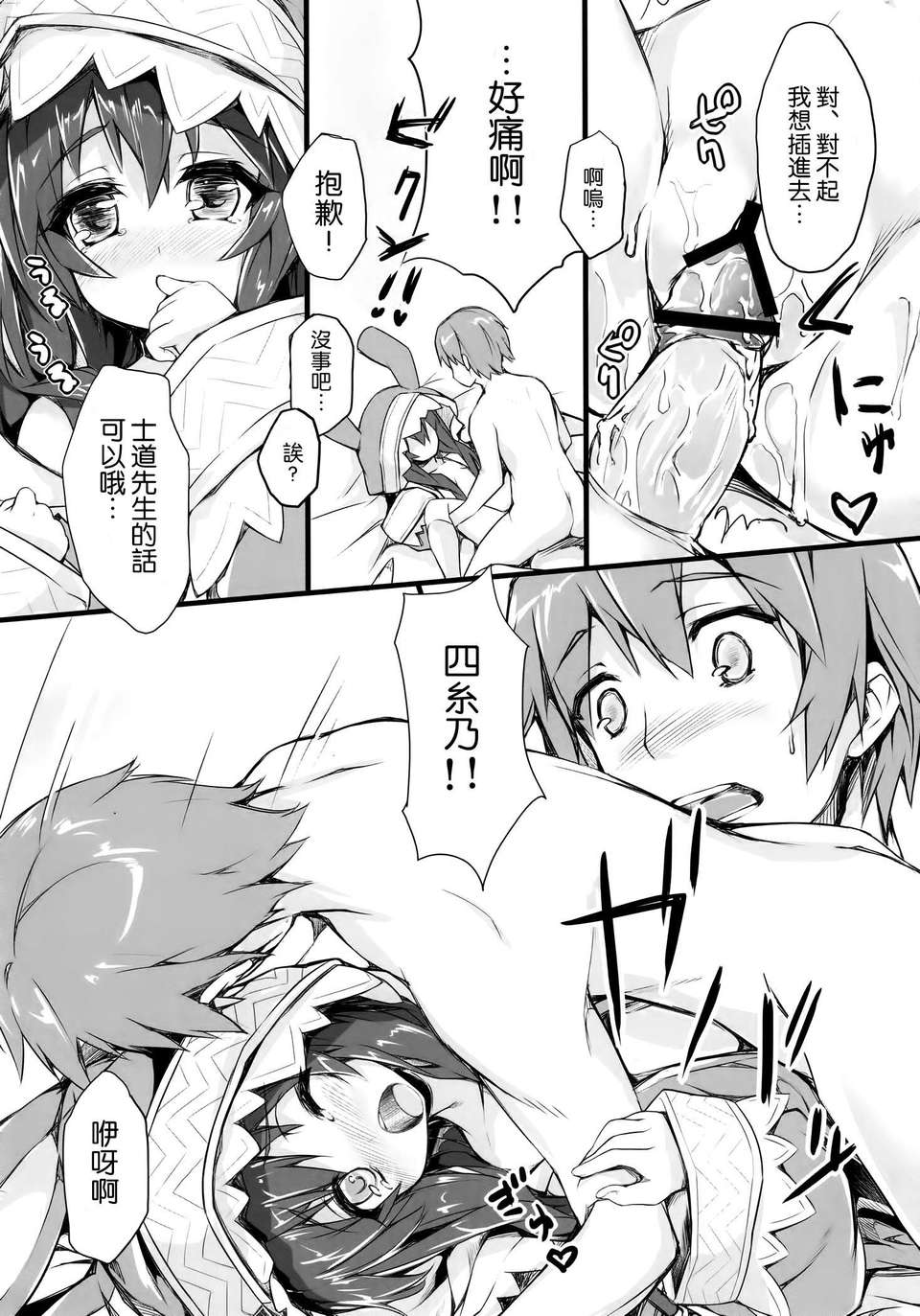 [空気系☆漢化] [梅アイス (ナハ78)] 四糸乃セクシュアル (デート.ア.ライブ) 17/28 