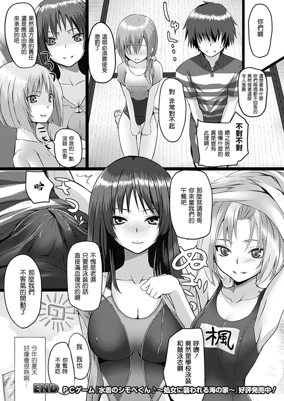 [渣渣漢化組][さいもん]コレクション 水著のシモベくん_(COMIC アンリアル 2012年10月號) 16/17 