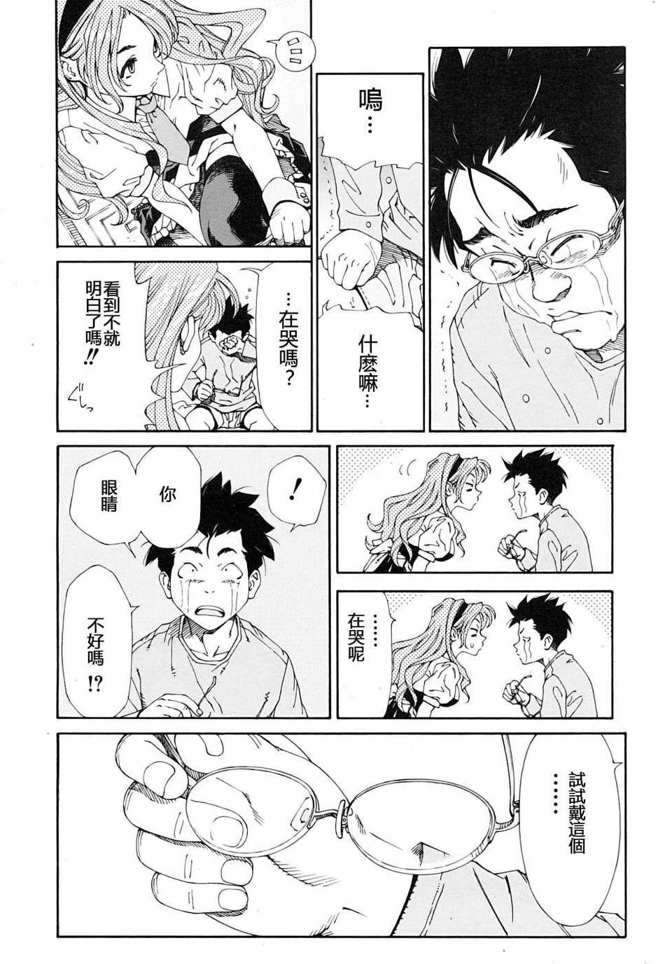 [漢化無修][世徒ゆうき] 雨森の槍 (COMIC MUJIN 2009年06月號) 24/26 