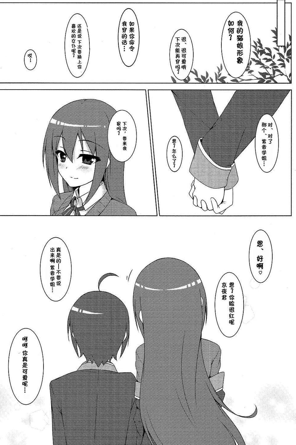 【臉腫漢化組】(COMIC1☆7) [またたび參上 (HaRu)] 真央にはナイショだよ (GJ部) 18/21 