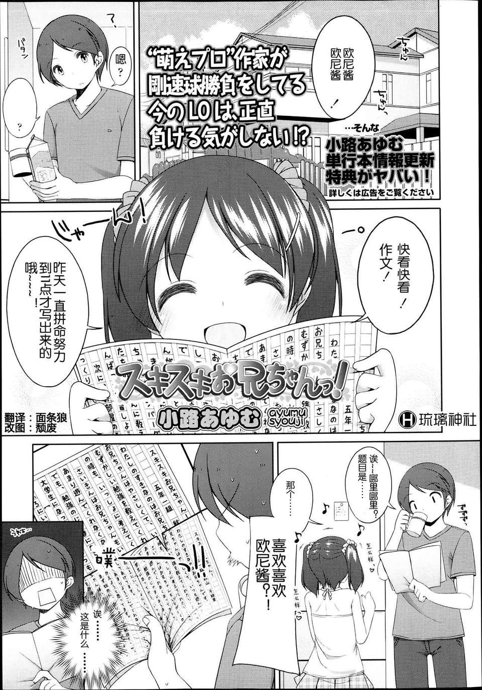 [琉璃神社漢化][小路あゆむ] スキスキお兄ちゃんっ (COMIC LO 2013年07月號) 1/22 