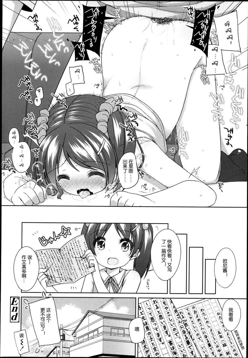 [琉璃神社漢化][小路あゆむ] スキスキお兄ちゃんっ (COMIC LO 2013年07月號) End