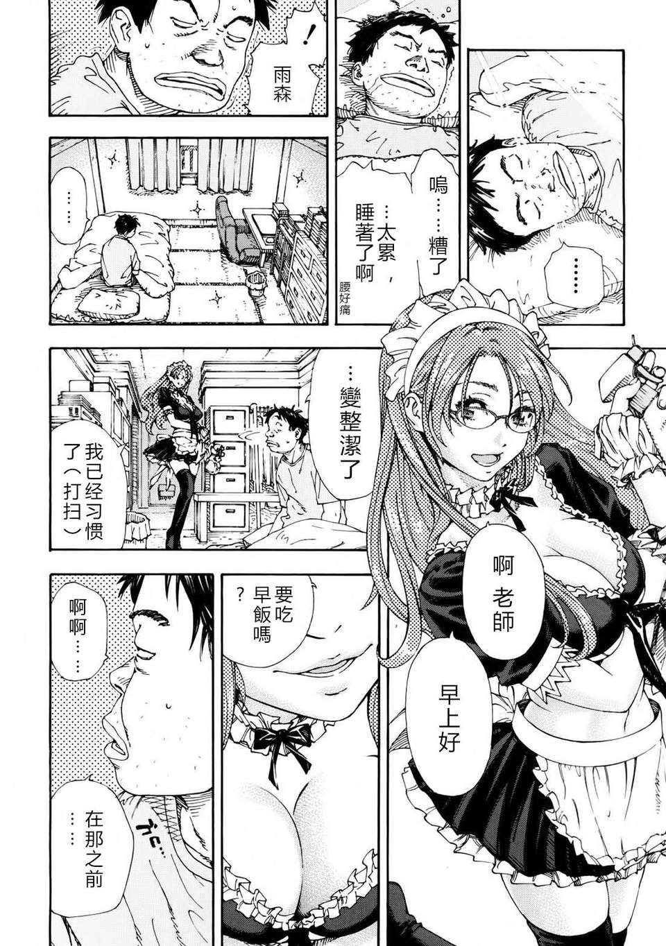 [魂+工坊][世徒ゆうき]雨森の週末 (COMIC MUJIN 2013年01月號) 19/32 