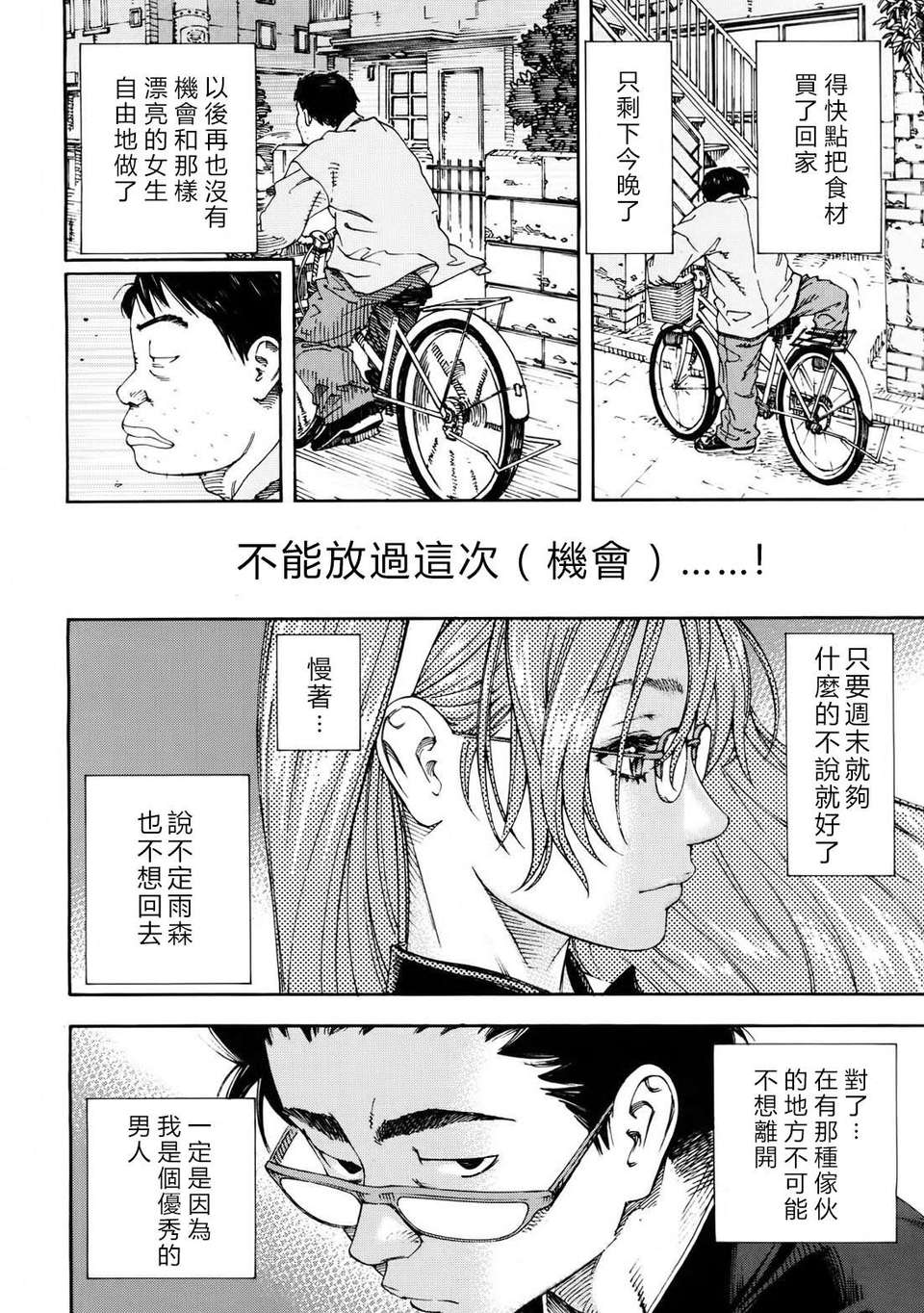 [魂+工坊][世徒ゆうき]雨森の週末 (COMIC MUJIN 2013年01月號) 27/32 