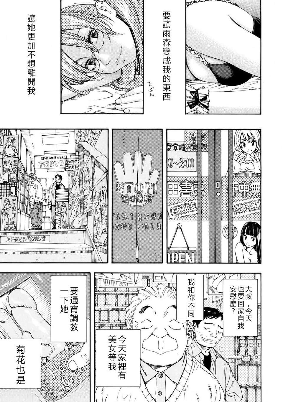 [魂+工坊][世徒ゆうき]雨森の週末 (COMIC MUJIN 2013年01月號) 28/32 