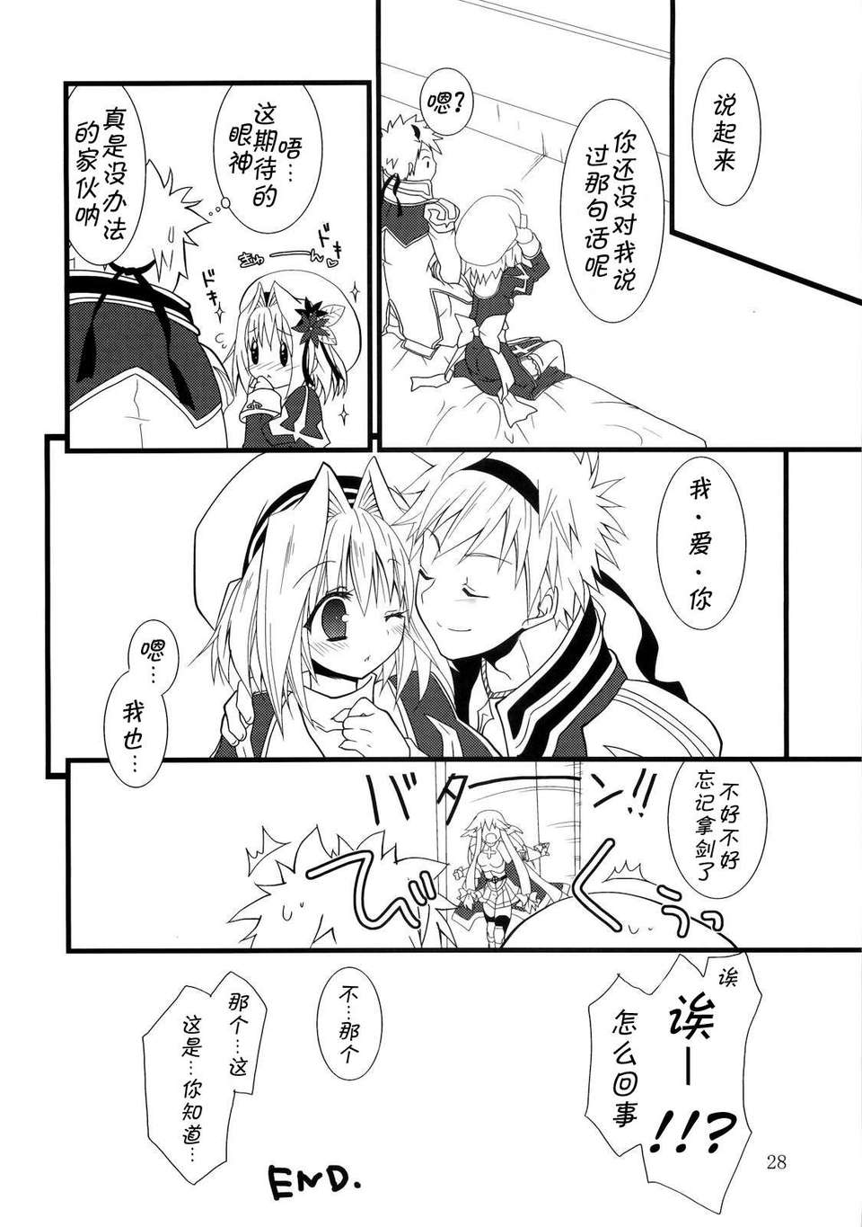 [CE家族社](COMIC1☆4) [リュナイティア (季月えりか)] Daily RO 2 (ラグナロクオンライン) 21/32 