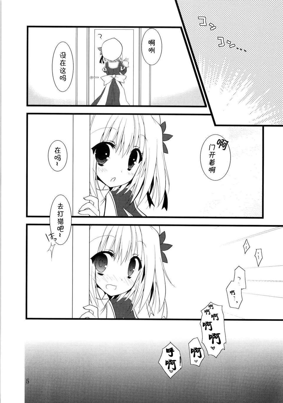 [CE家族社](COMIC1☆4) [リュナイティア (季月えりか)] Daily RO 2 (ラグナロクオンライン) 28/32 