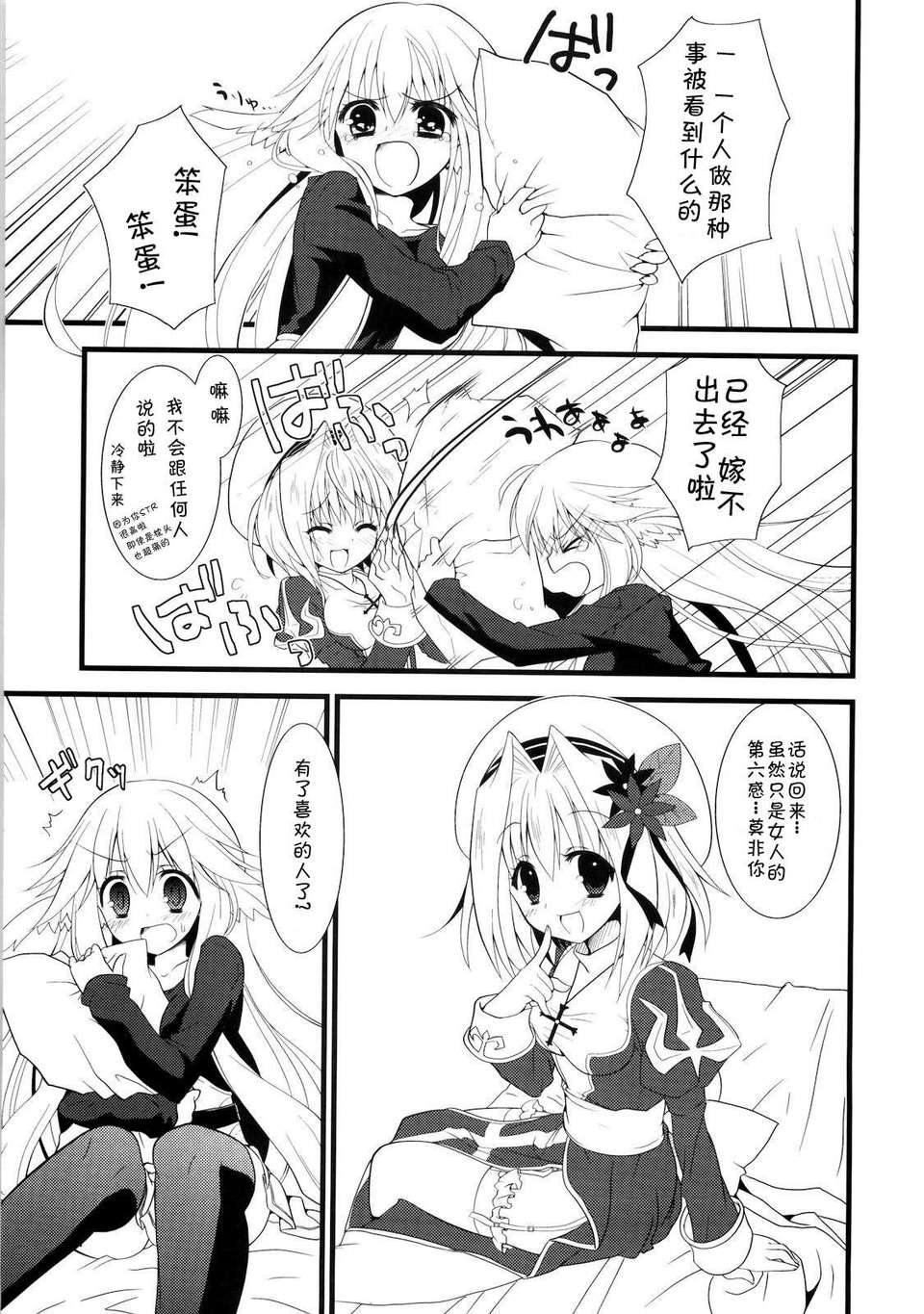 [CE家族社](COMIC1☆4) [リュナイティア (季月えりか)] Daily RO 2 (ラグナロクオンライン) 30/32 