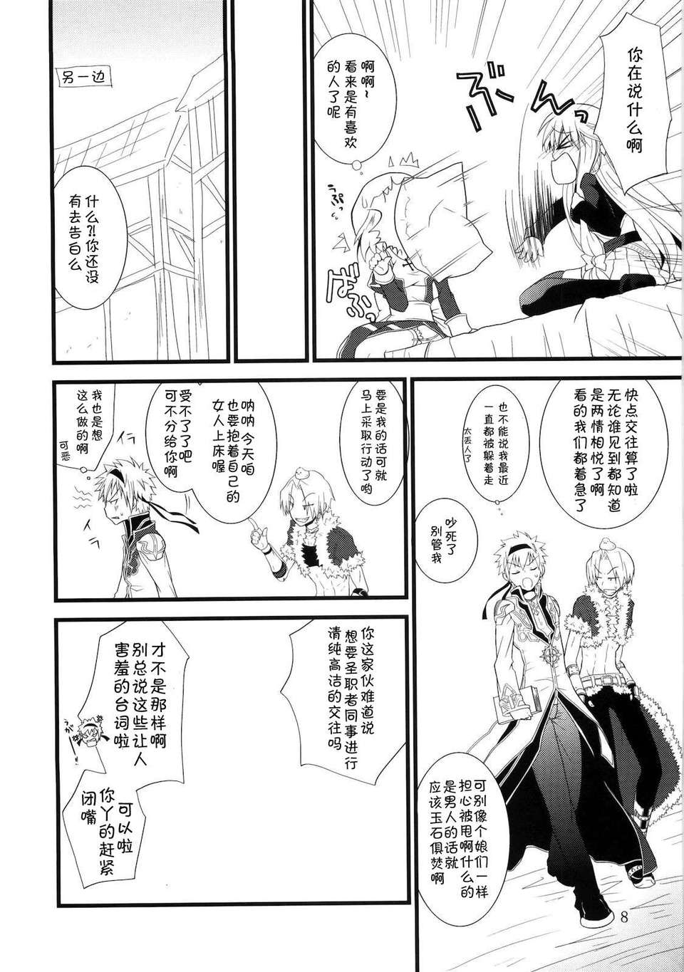 [CE家族社](COMIC1☆4) [リュナイティア (季月えりか)] Daily RO 2 (ラグナロクオンライン) 31/32 