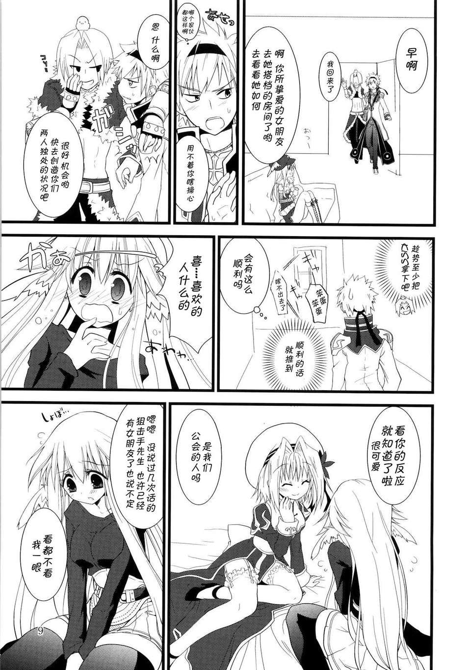 [CE家族社](COMIC1☆4) [リュナイティア (季月えりか)] Daily RO 2 (ラグナロクオンライン) End