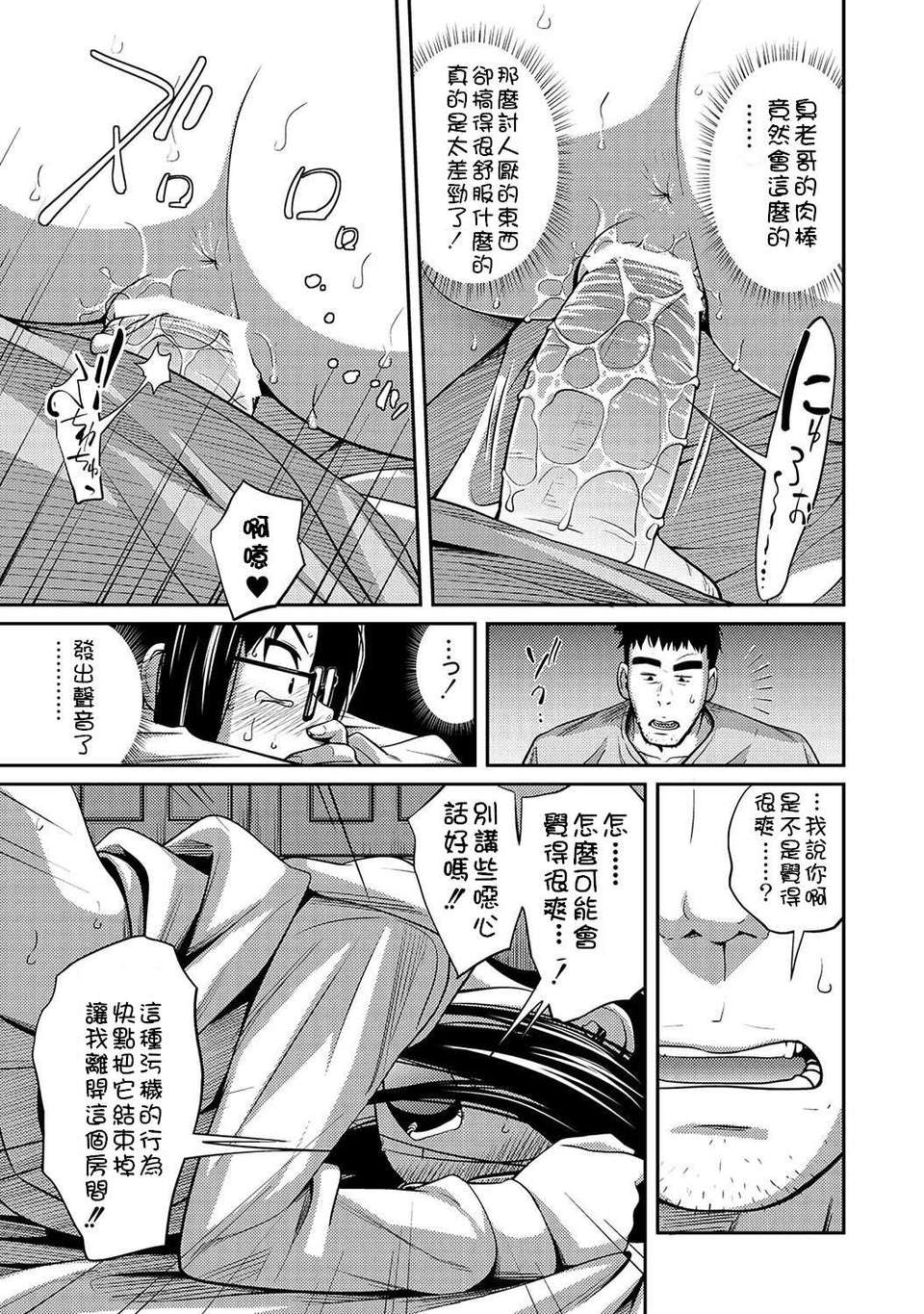 [漫の漢化組][椿十四郎] ラムネ （COMIC PLUM DX 15） 14/25 