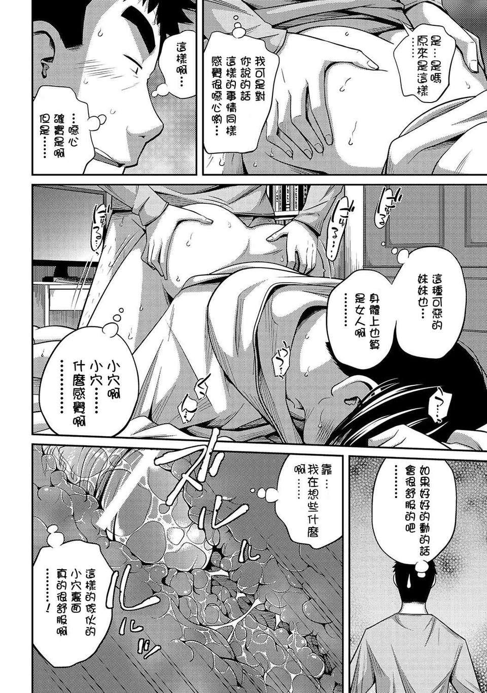 [漫の漢化組][椿十四郎] ラムネ （COMIC PLUM DX 15） 15/25 