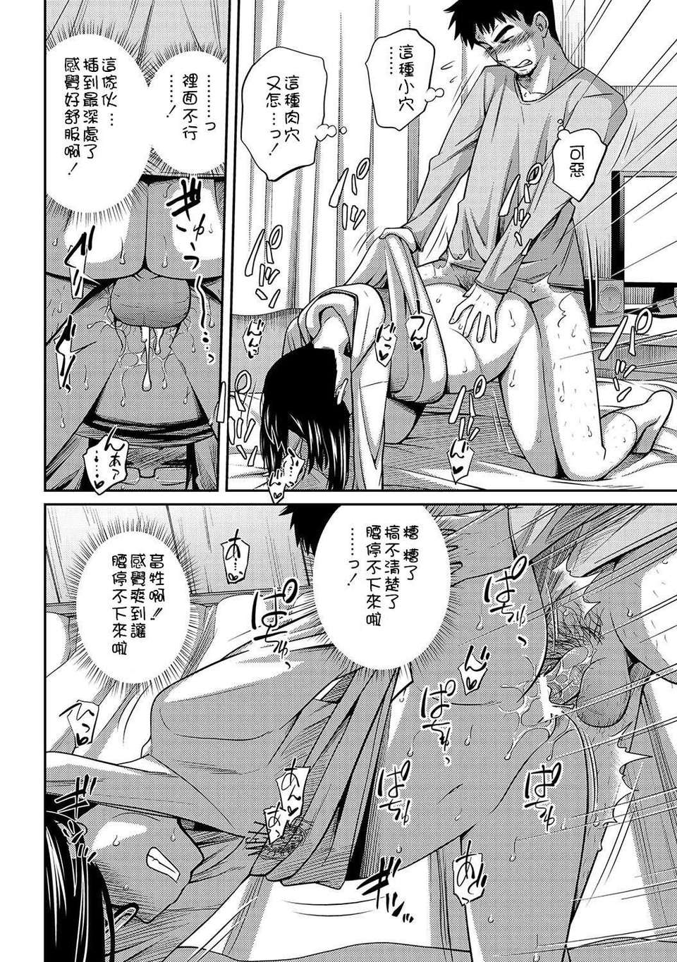 [漫の漢化組][椿十四郎] ラムネ （COMIC PLUM DX 15） 17/25 