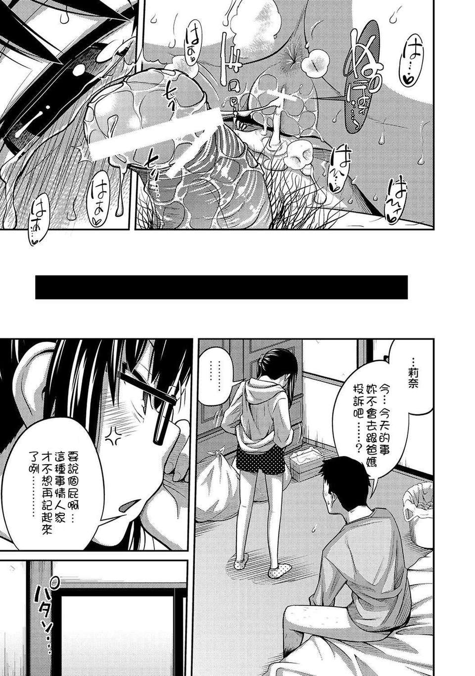 [漫の漢化組][椿十四郎] ラムネ （COMIC PLUM DX 15） 24/25 