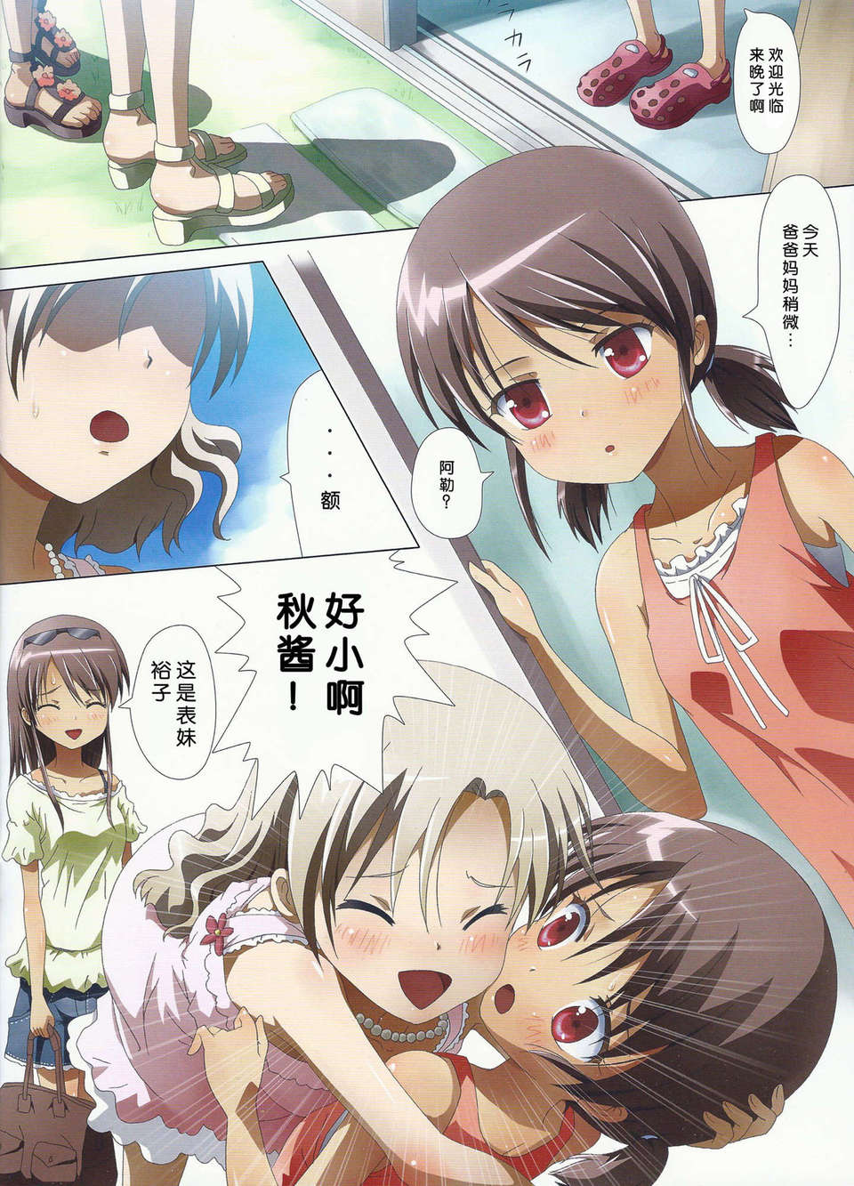 [臉腫漢化組] (COMITIA102) [石川プロ] くっつきぼし -きになるふたり- (オリジナル) 25/30 