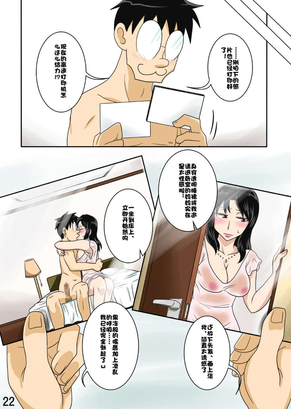 [Doomqiuqiu漢化][フリーハンド魂] 新ママを寢取るゼ！2 25/41 