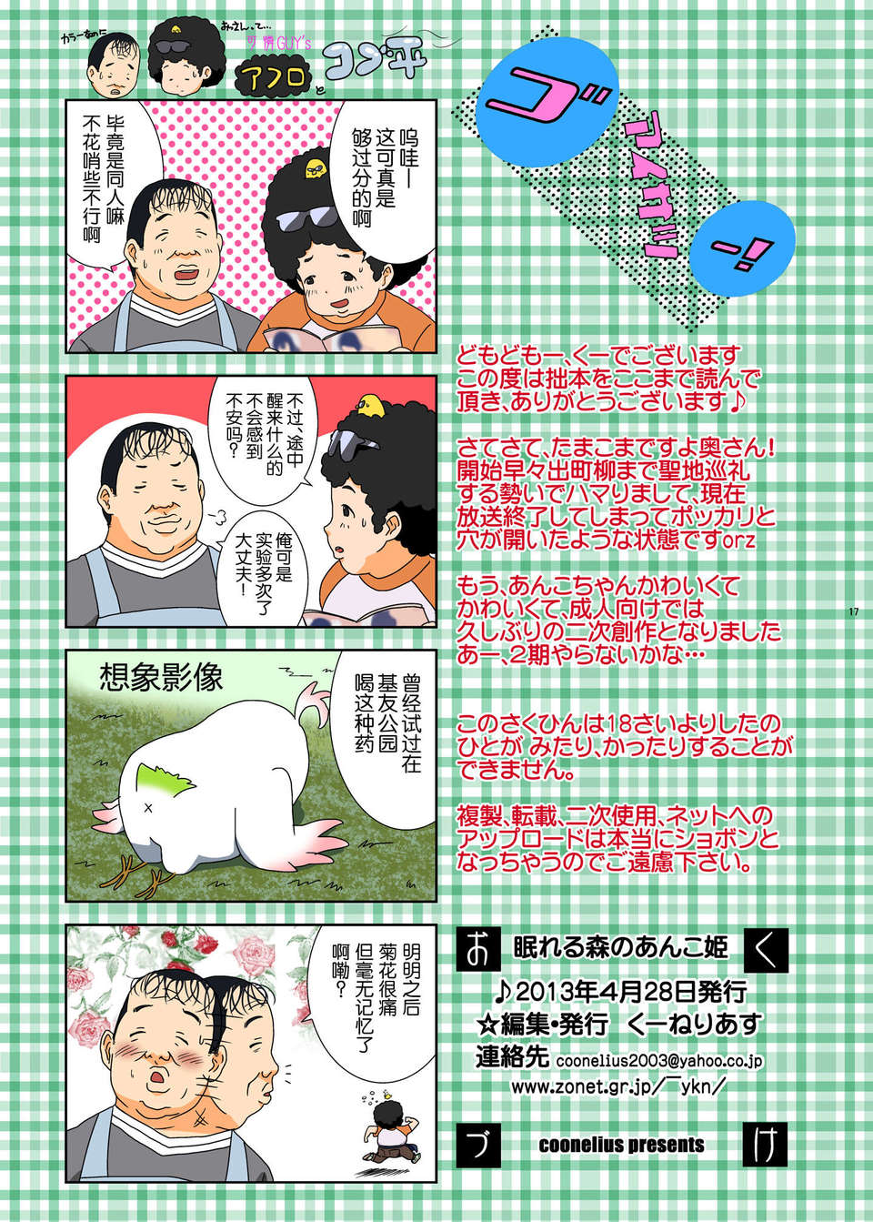 【臉腫漢化組】(COMIC1☆7) [くーねりあす (くー)] 眠れる森のあんこ姫 (たまこまーけっと) 19/22 