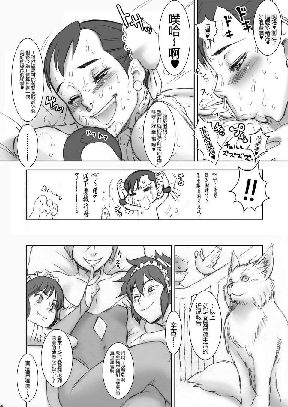 [里界漢化組] (C74) [肉りんご (カクガリ兄弟)] NIPPON PRACTICE (Street Fighter) [DL版] 26/43 