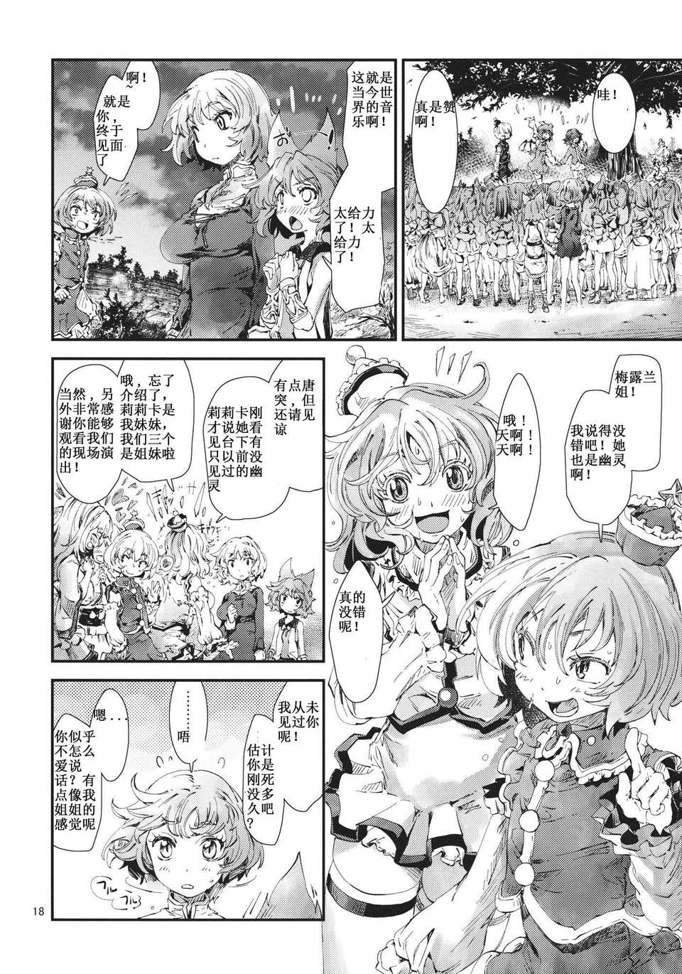 [漢化](例大祭10) [青] 東方青帖 碧落ノイト (東方Project) 18/34 