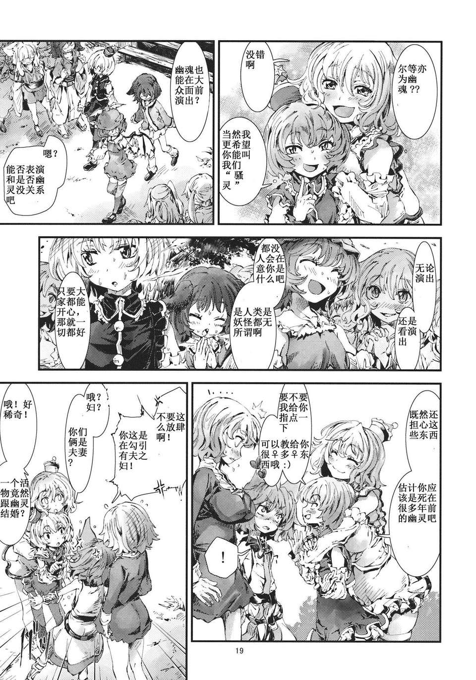 [漢化](例大祭10) [青] 東方青帖 碧落ノイト (東方Project) 19/34 