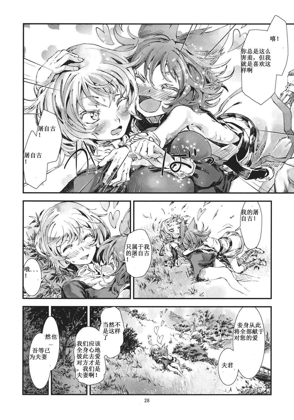 [漢化](例大祭10) [青] 東方青帖 碧落ノイト (東方Project) 28/34 