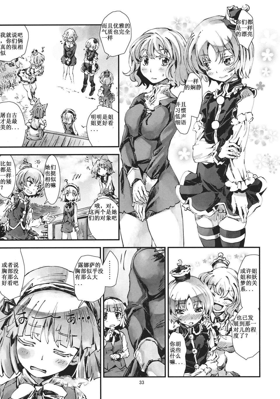 [漢化](例大祭10) [青] 東方青帖 碧落ノイト (東方Project) 33/34 