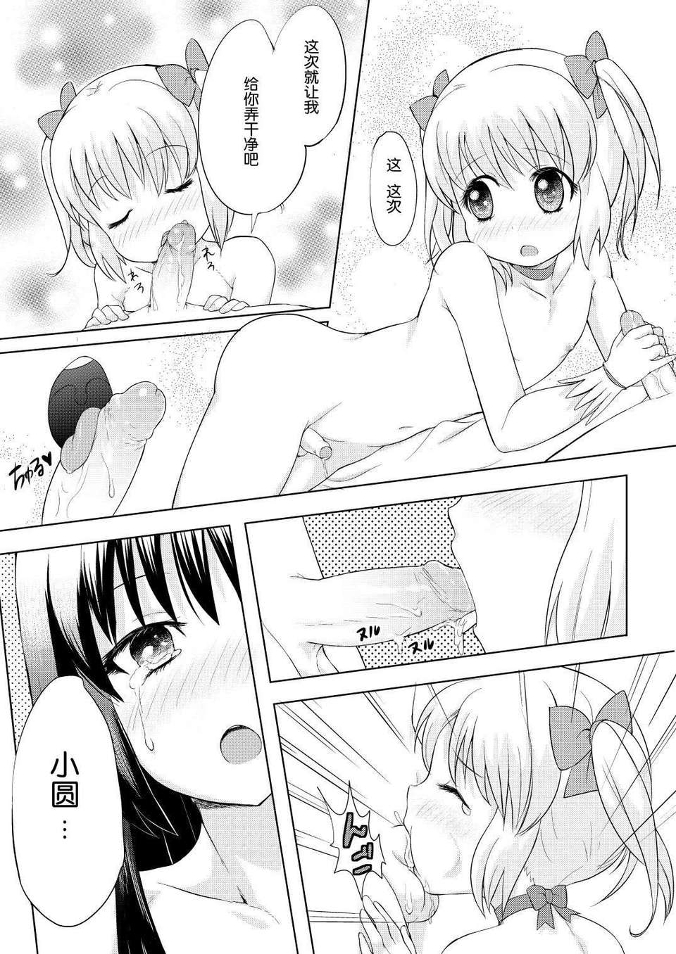 [漢化][えれ２エアロ] 男の娘コスプレマンガですよ (魔法少女まどか☆マギカ) 21/33 