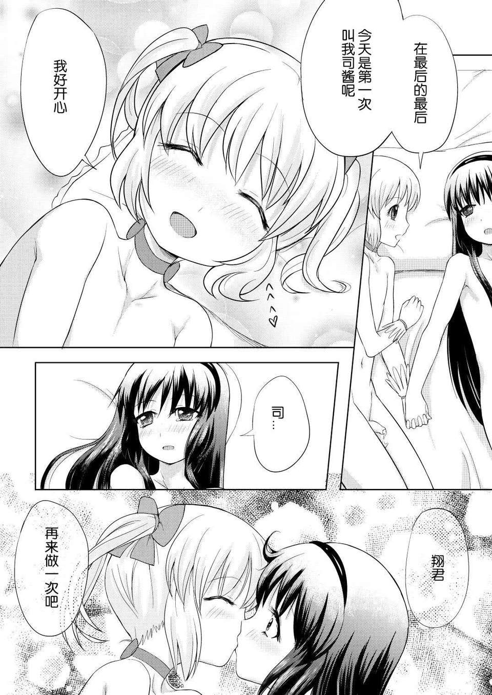 [漢化][えれ２エアロ] 男の娘コスプレマンガですよ (魔法少女まどか☆マギカ) 29/33 