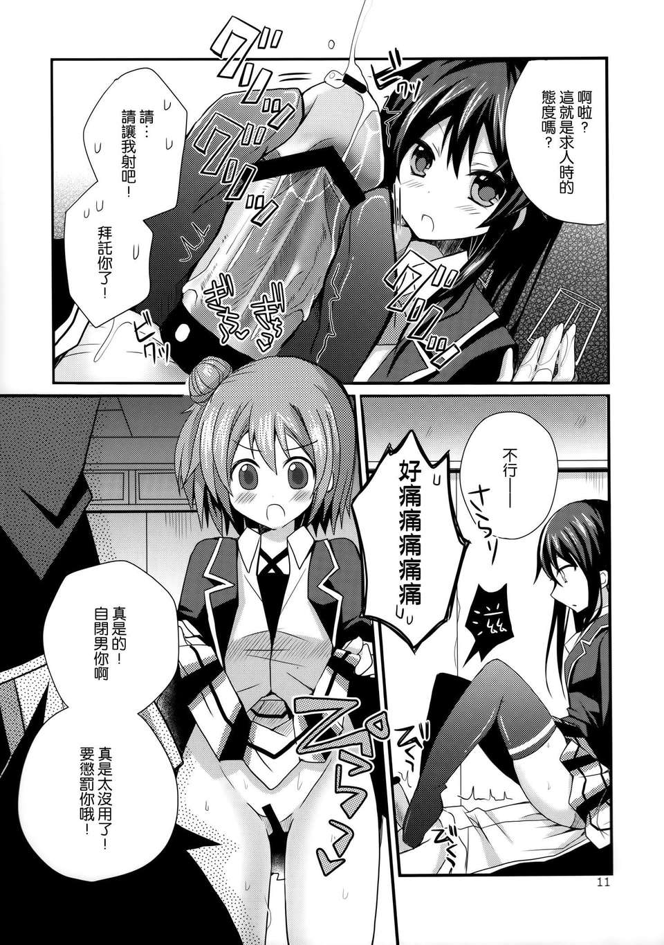 [空気系☆漢化] (COMIC1☆7) [moriQ (森あいり)] 俺の性癖はまちがってない (やはり俺の青春ラブコメはまちがっている) 12/19 