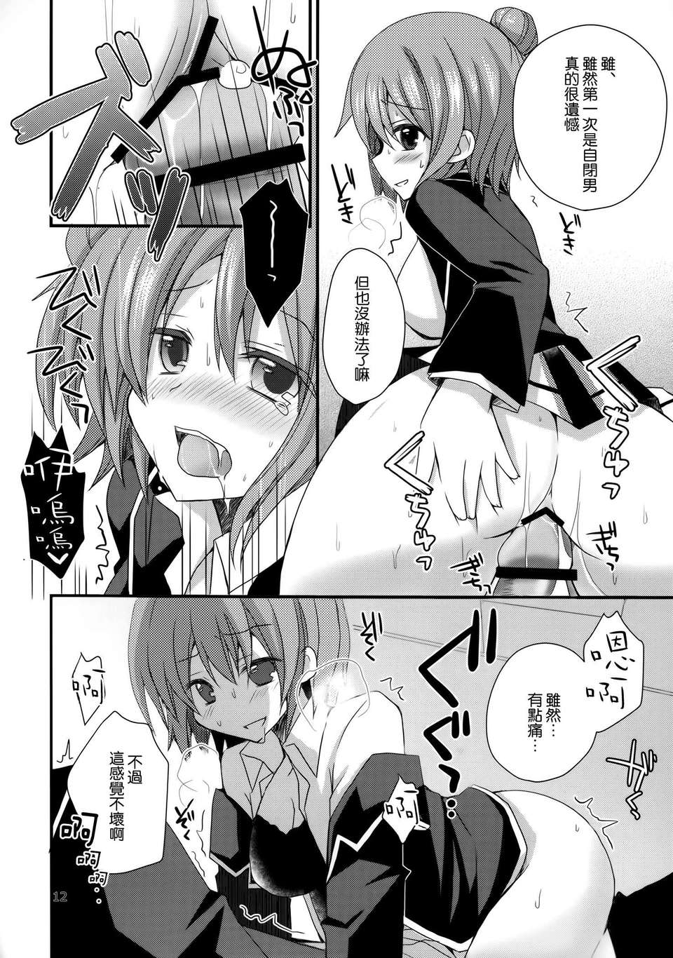 [空気系☆漢化] (COMIC1☆7) [moriQ (森あいり)] 俺の性癖はまちがってない (やはり俺の青春ラブコメはまちがっている) 13/19 