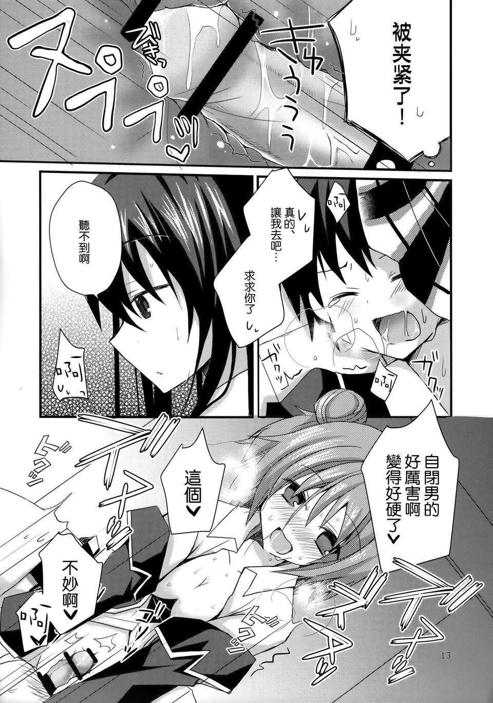 [空気系☆漢化] (COMIC1☆7) [moriQ (森あいり)] 俺の性癖はまちがってない (やはり俺の青春ラブコメはまちがっている) 14/19 