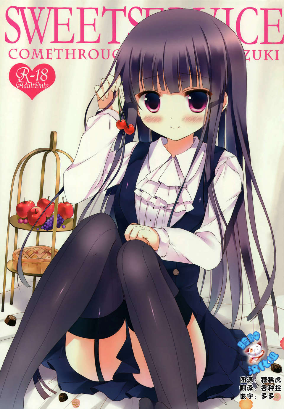 [臉腫漢化組](COMIC1☆6) [Come Through (あづみ一樹)] SWEET SERVICE 13/23 
