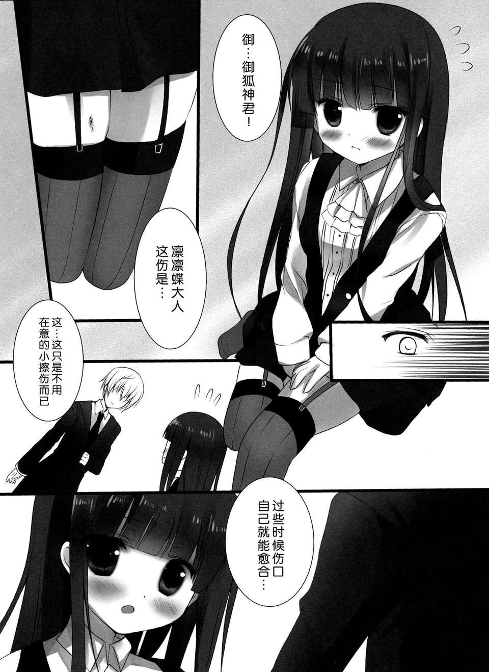 [臉腫漢化組](COMIC1☆6) [Come Through (あづみ一樹)] SWEET SERVICE 20/23 