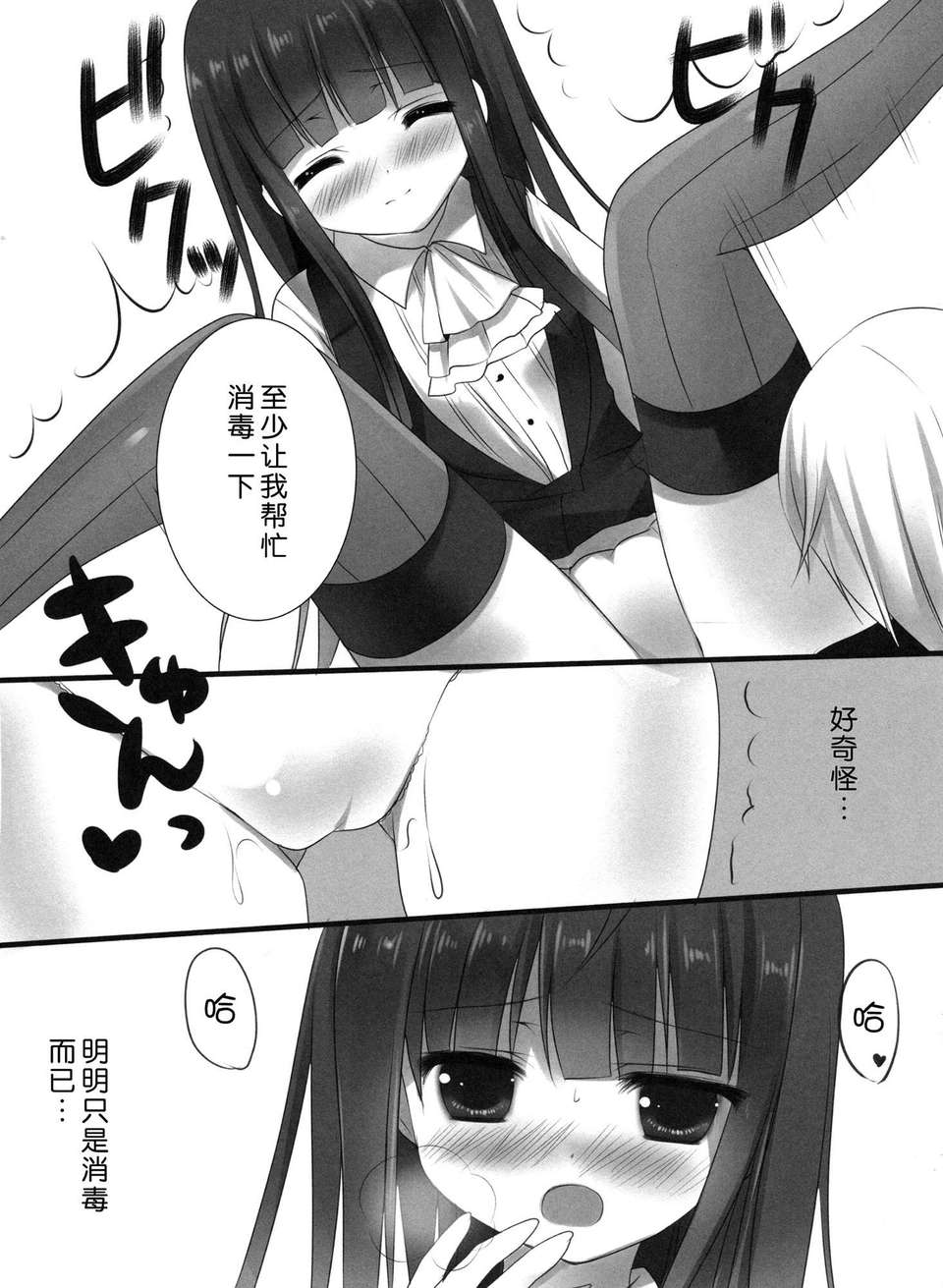 [臉腫漢化組](COMIC1☆6) [Come Through (あづみ一樹)] SWEET SERVICE 22/23 