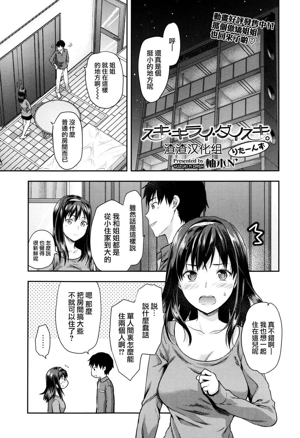 [渣渣漢化組][柚木N']スキ_キライ_ダイスキ(COMIC 天魔 2013年05月號) 1/17 