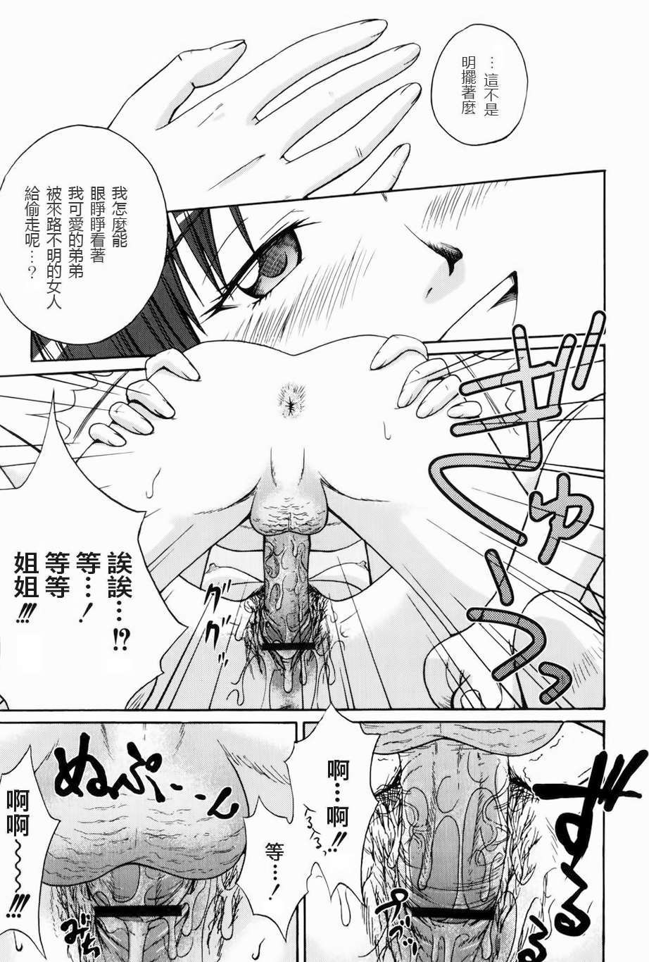 [魂+工坊][椿十四郎]とらないでマイラブ 17/23 