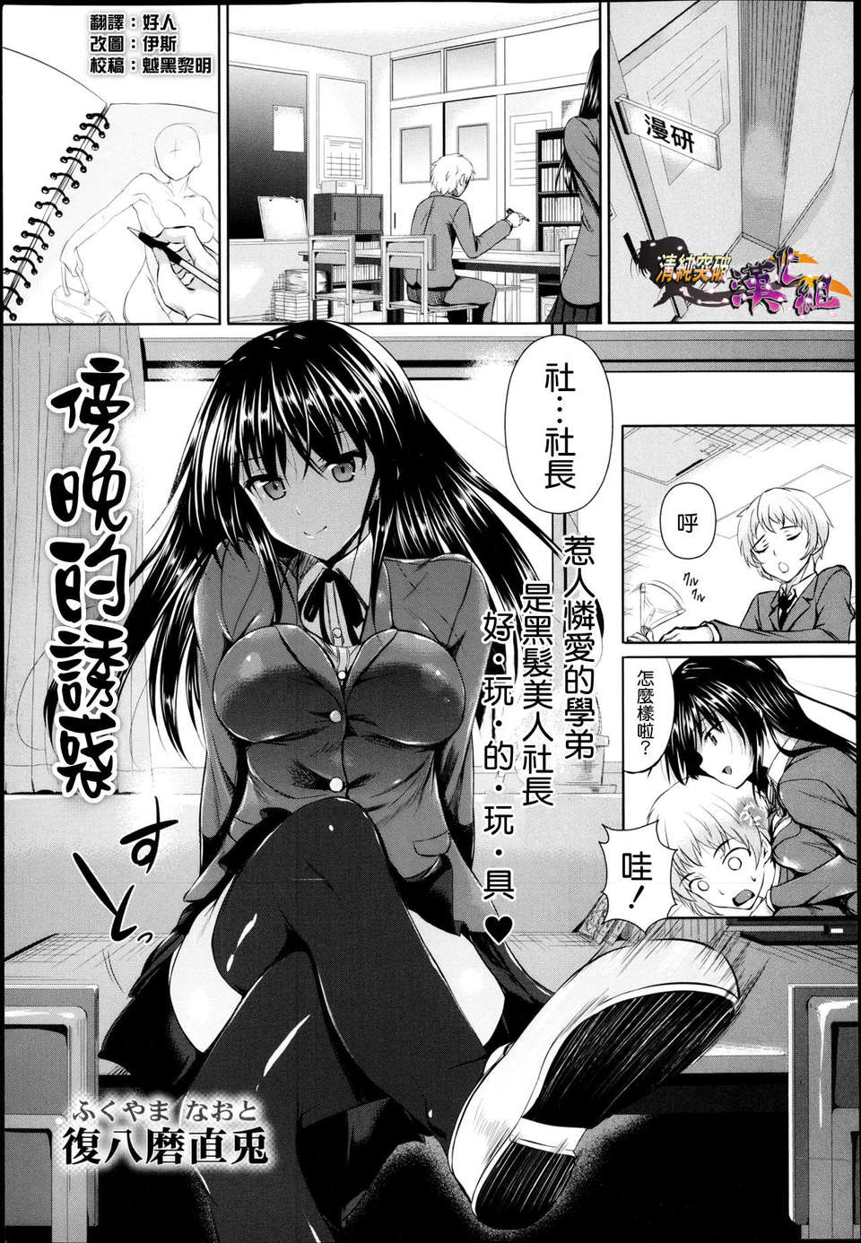 [清純突破漢化][復八磨直兎] ゆうぐれのおさそい (コミック マショウ 2013年04月號) 1/16 