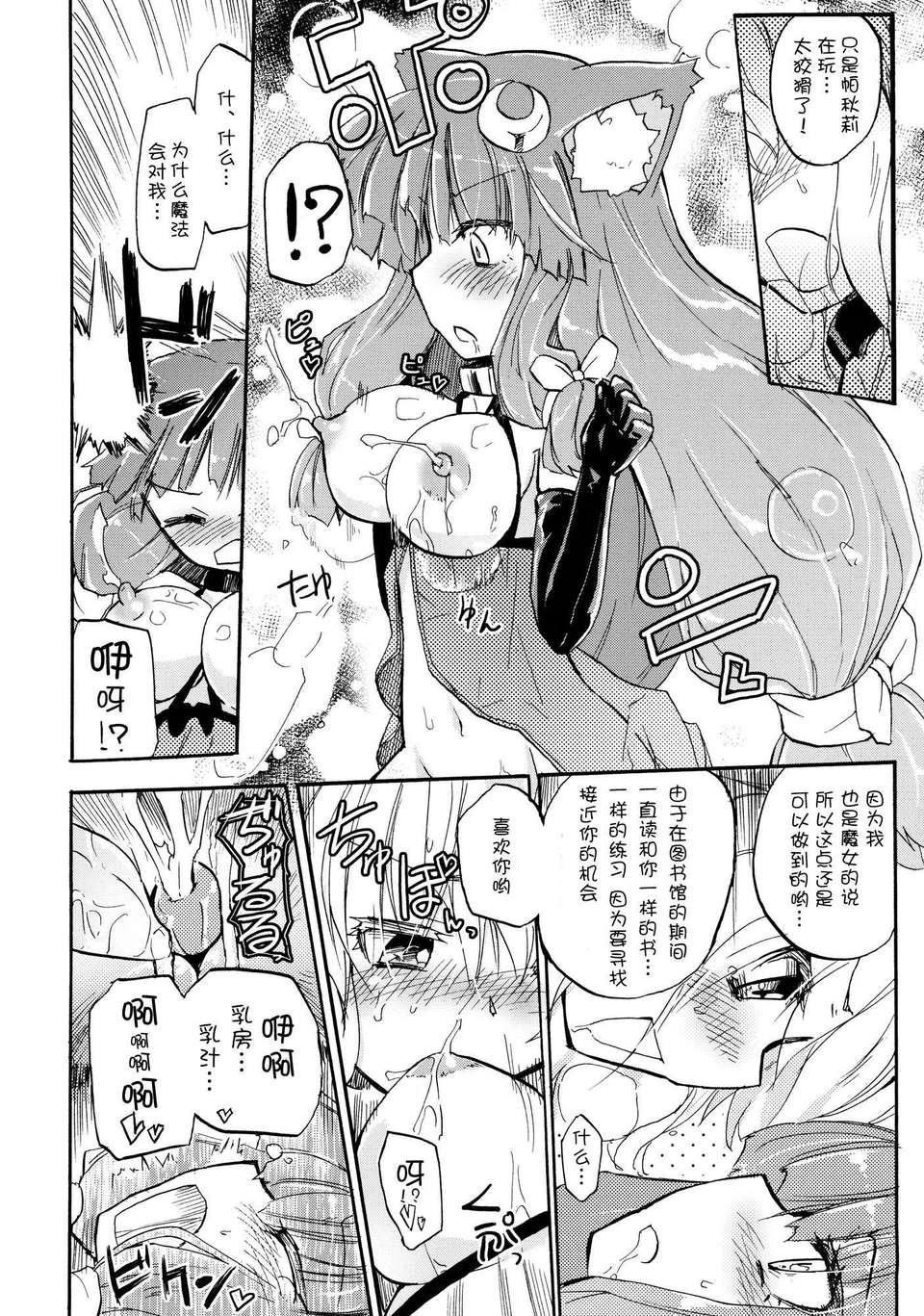 [無毒漢化組] (例大祭8) (同人誌) [ほむら屋 (焔すばる)] ありぱっちゅん！MILK☆ (東方) 18/23 