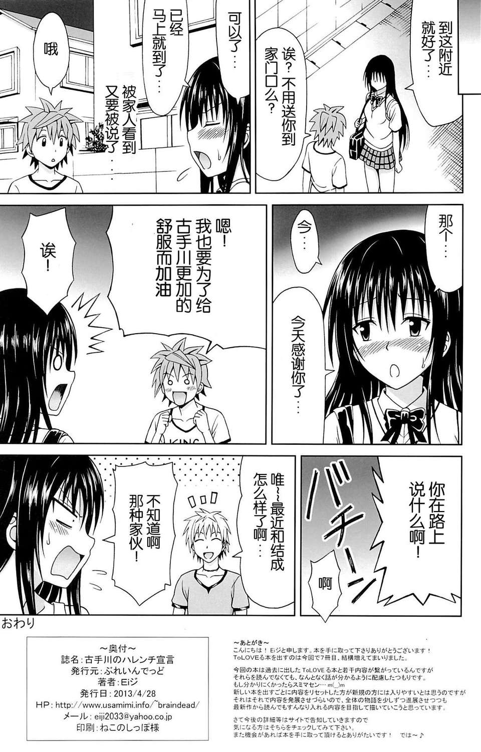 [臉腫漢化組] (COMIC1☆7) [ぶれいんでっど (Eiジ)] 古手川のハレンチ宣言 (ToLOVEる ダークネス) End