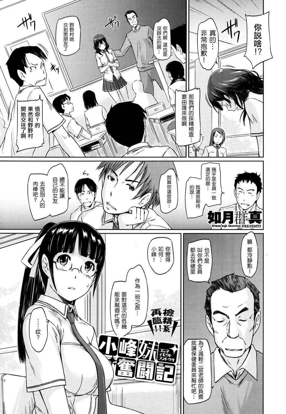 [如月群真]小峰妹奮鬥記 (COMIC X-EROS(セ_ロス)#07)（Chinese） 1/31 