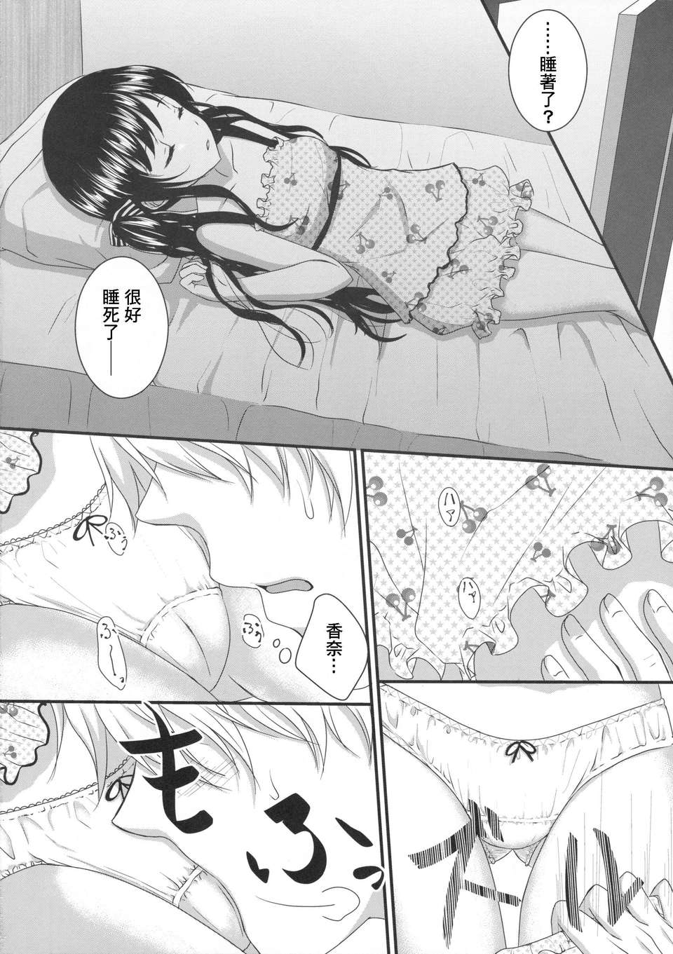 [Drz漢化][Ice Sugar (うた乃)] 妹がいつまでたっても起きないのでイタズラしてみた 15/21 