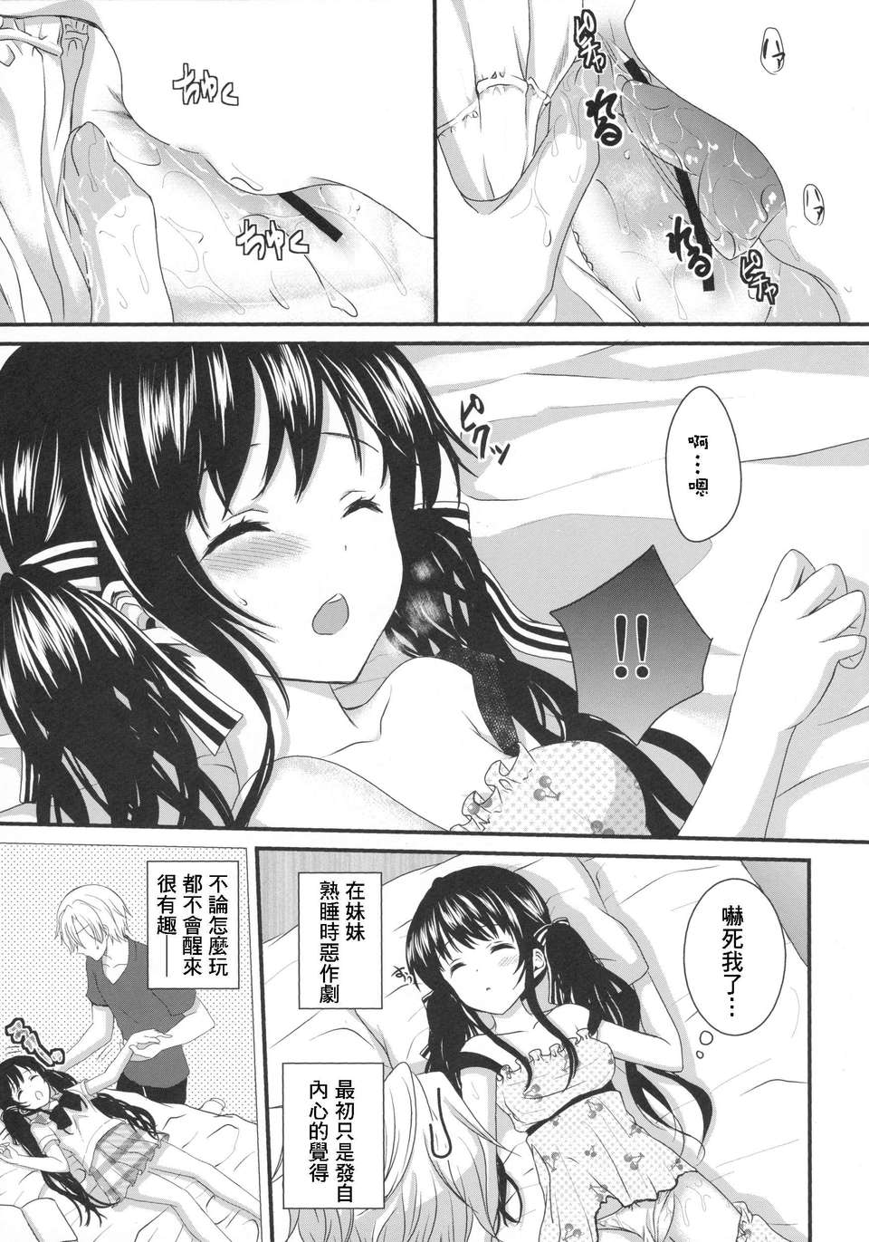 [Drz漢化][Ice Sugar (うた乃)] 妹がいつまでたっても起きないのでイタズラしてみた 16/21 