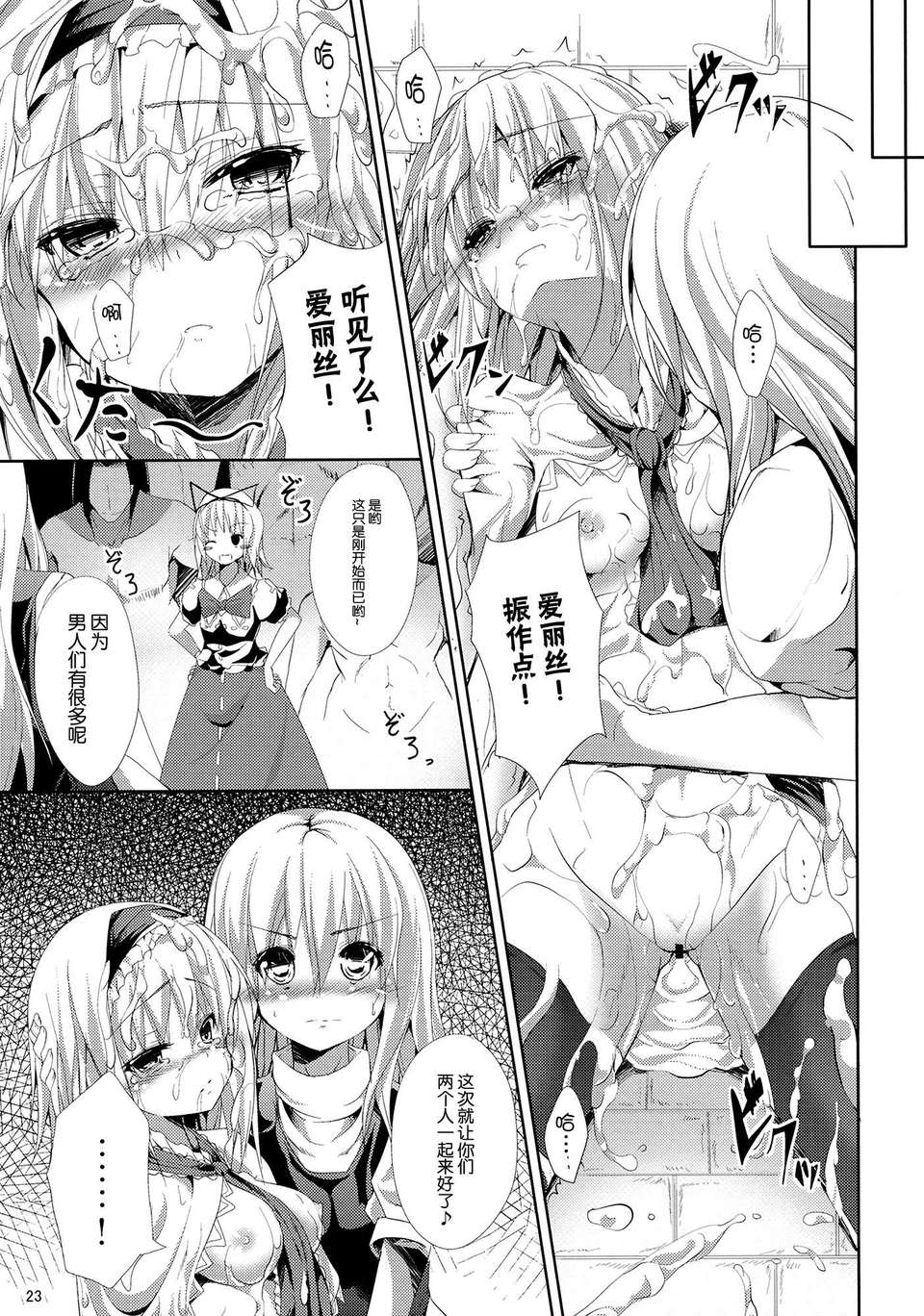 [年糕漢化組] (COMIC1☆6) [うぉーたーどろっぷ (ma-sa)] 人形思想 (東方Project) 25/36 