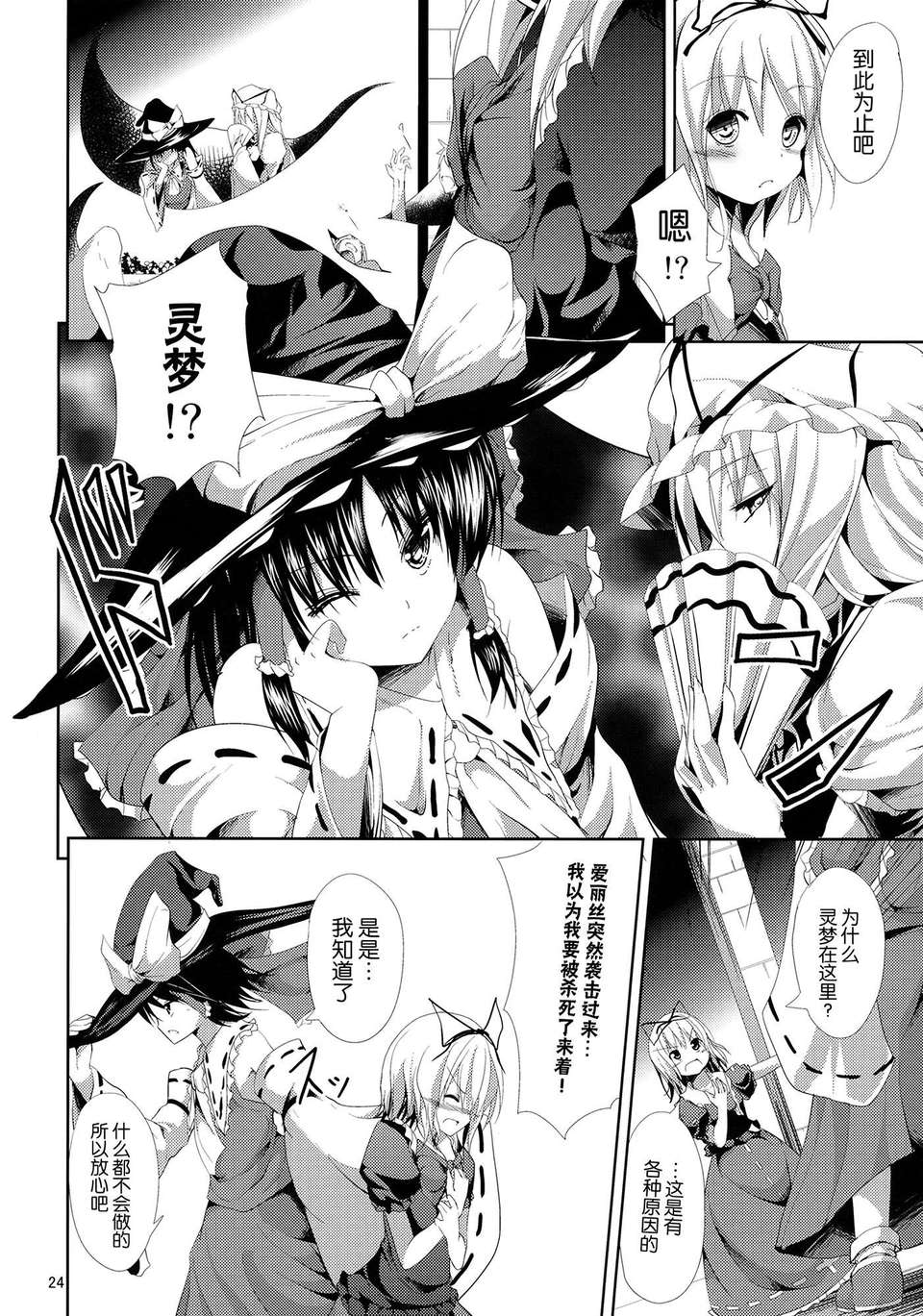 [年糕漢化組] (COMIC1☆6) [うぉーたーどろっぷ (ma-sa)] 人形思想 (東方Project) 26/36 