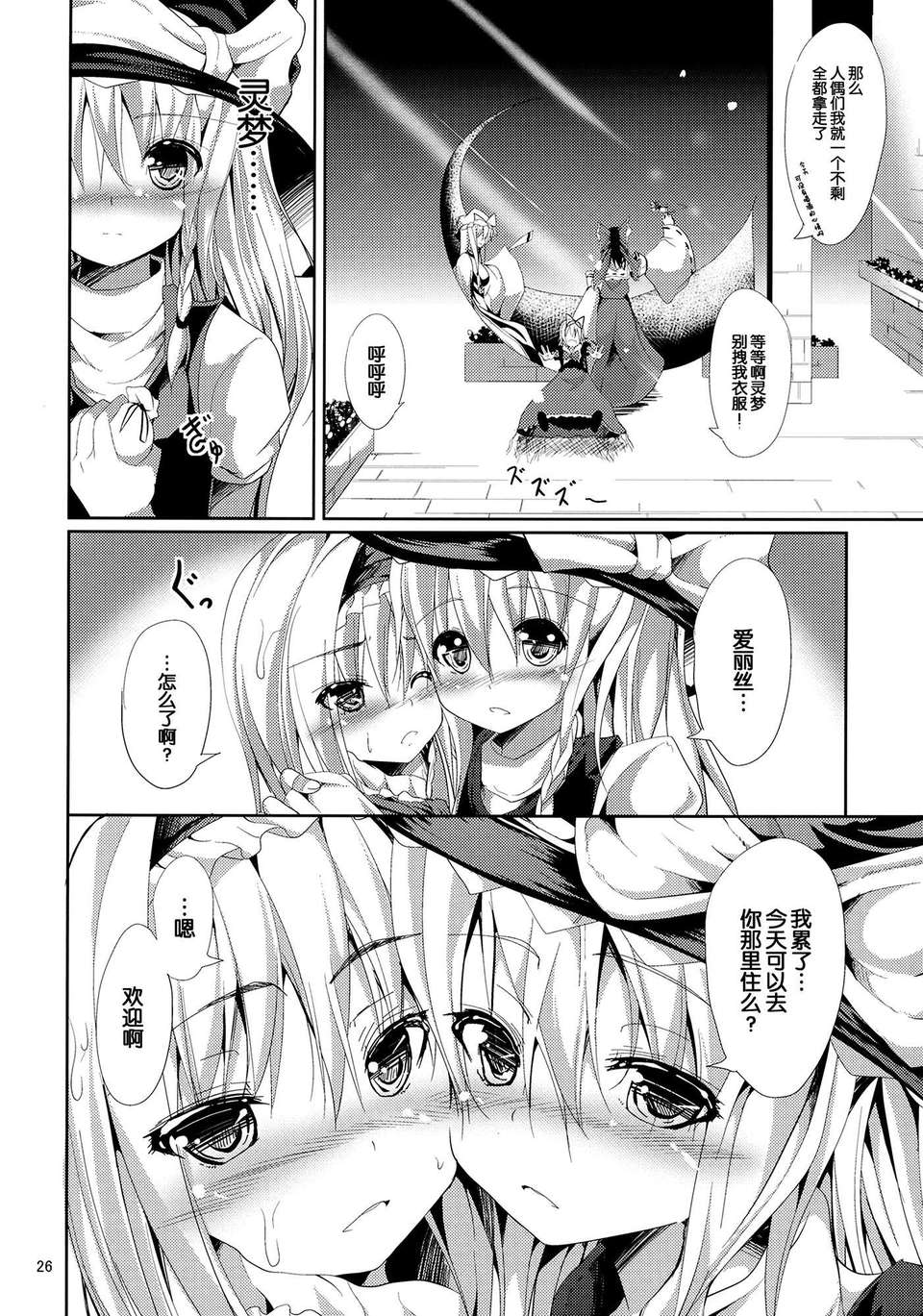 [年糕漢化組] (COMIC1☆6) [うぉーたーどろっぷ (ma-sa)] 人形思想 (東方Project) 28/36 